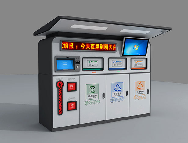 智能垃圾分类箱