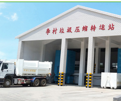 压缩垃圾中转站
